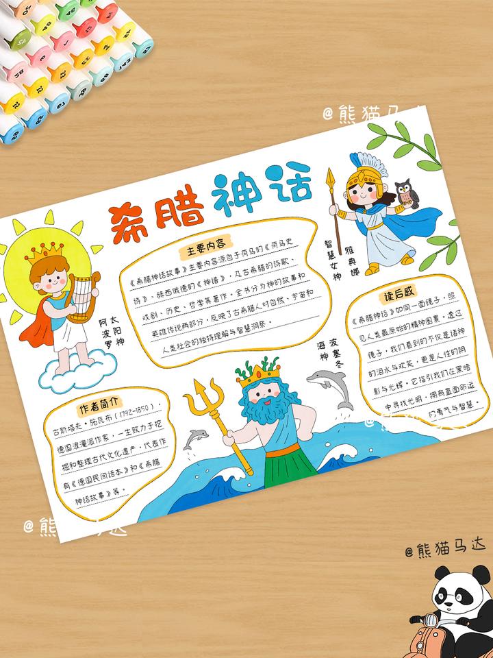 希腊神话故事手抄报 317 🏛️