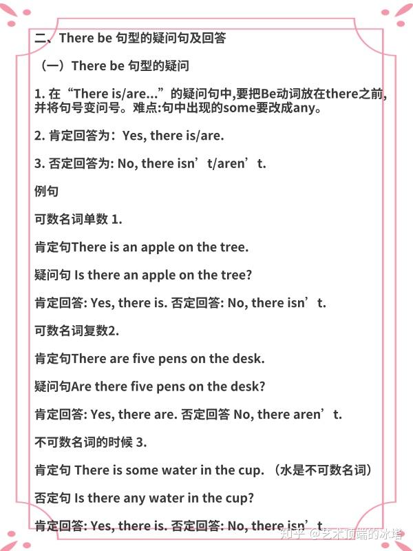 中小学语法要点：There be 句型详细解析 - 知乎