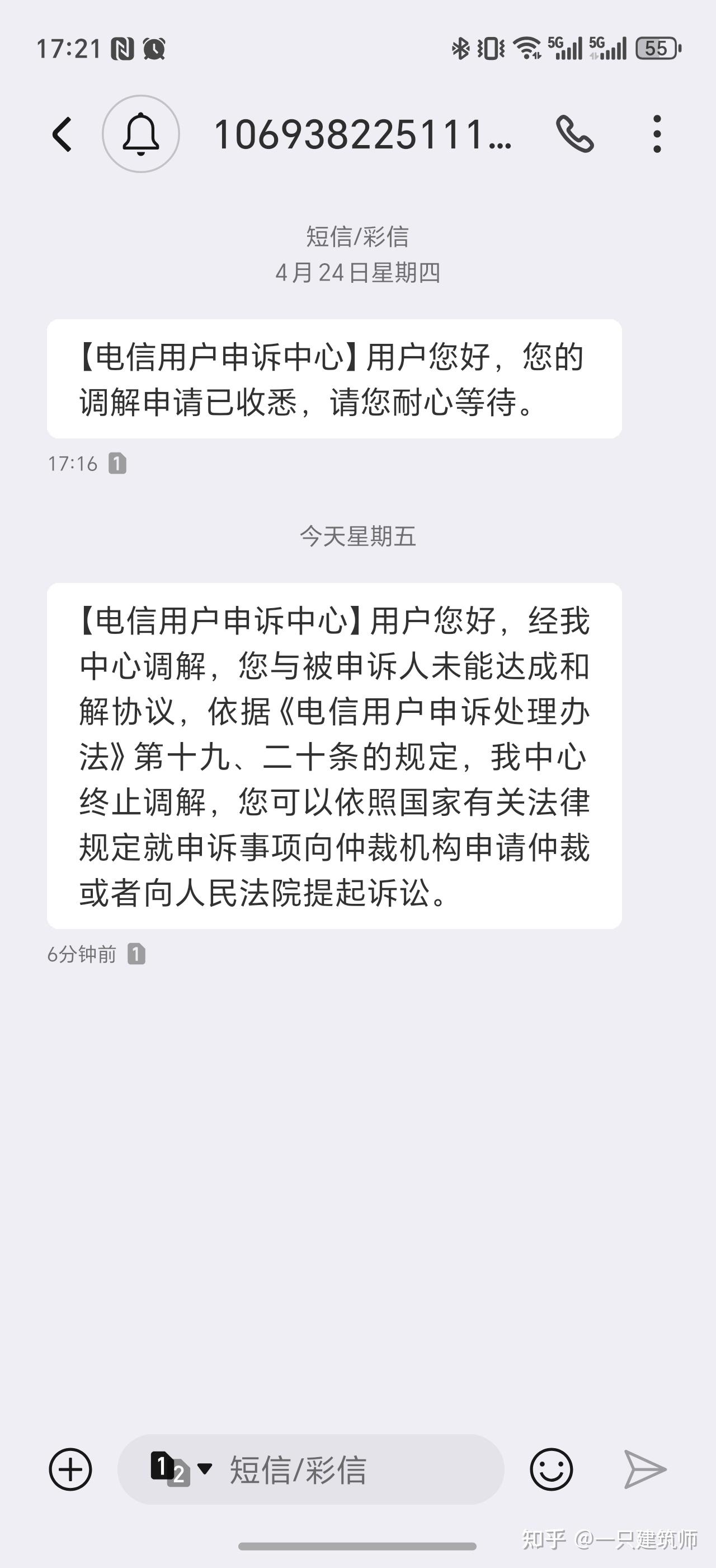 电信无合法理由停机后的抗争 - 知乎