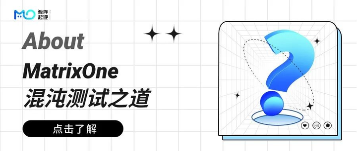 MatrixOne混沌测试之道 - 知乎