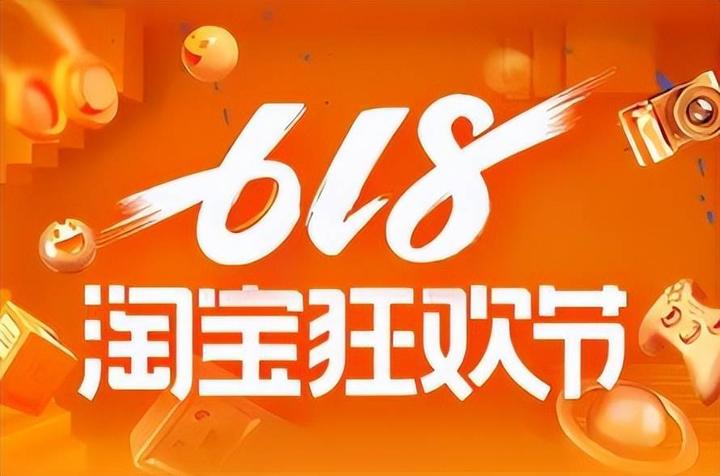 2023年淘寶618購物節是什麼時候開始618活動時間優惠規則