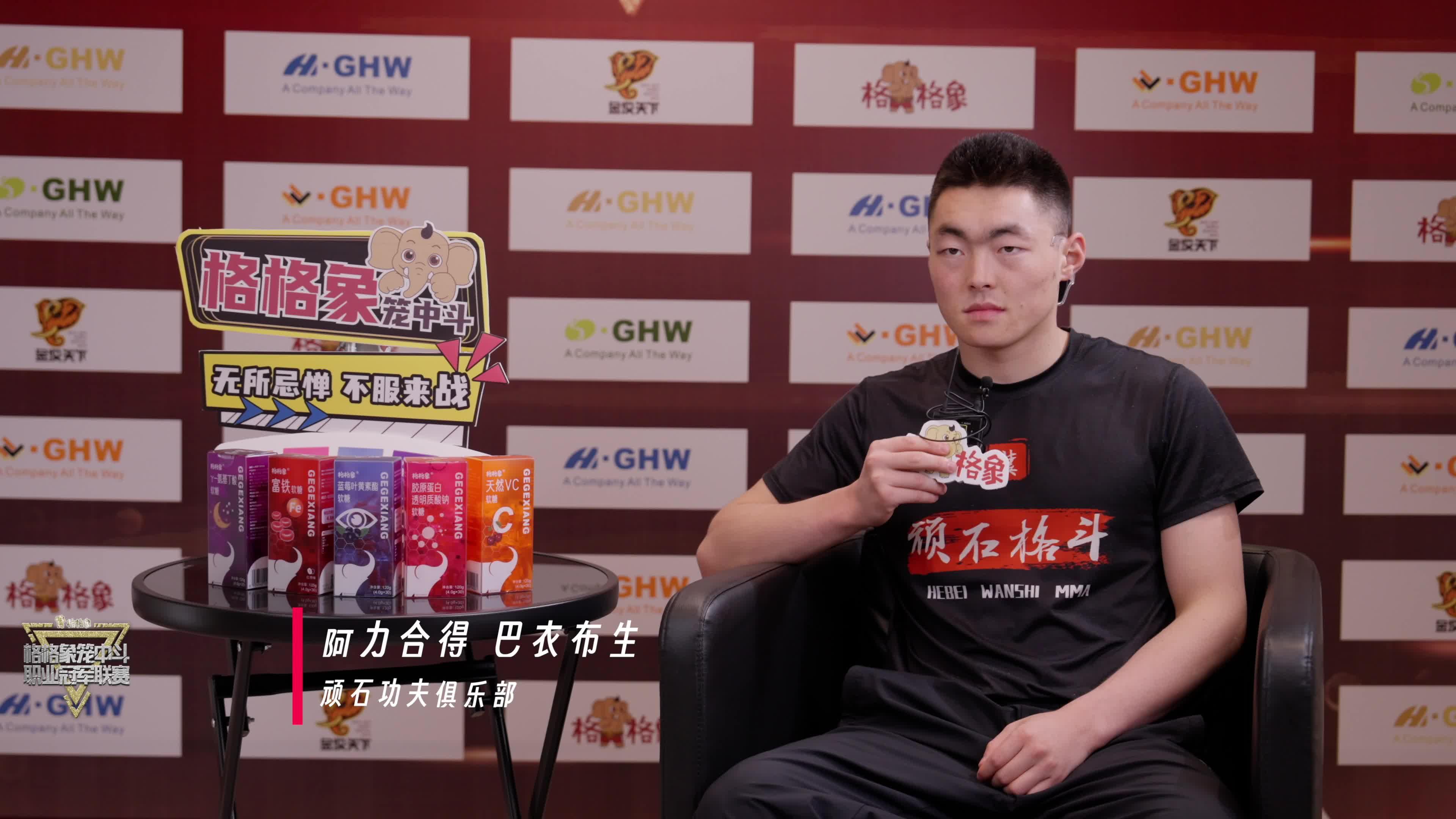 顽石功夫选手采访0大家好我叫阿力合得,来自新疆伊犁哈萨克族,是综合