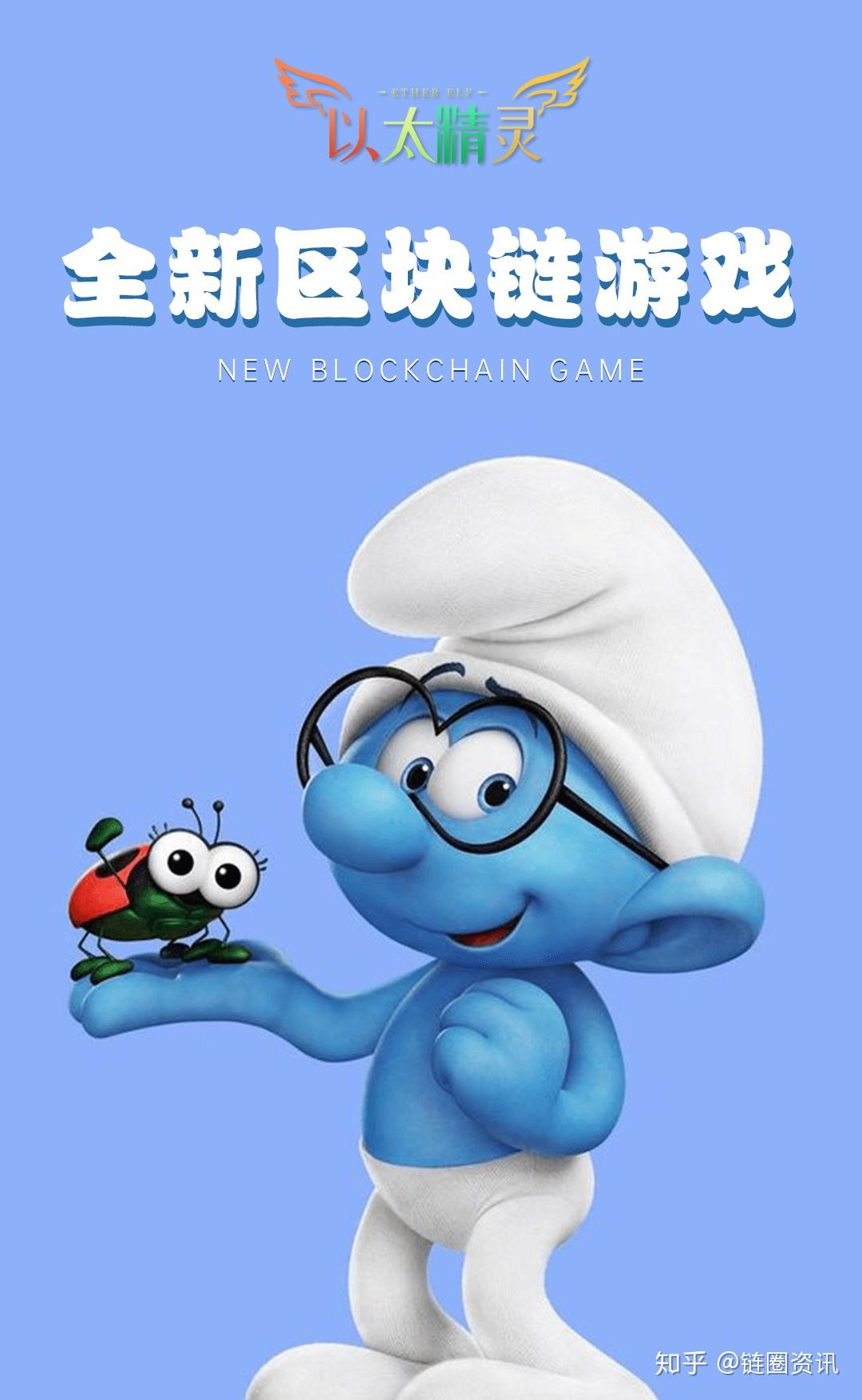 新加坡BHD基金会区块链游戏“以太精灵”智能合约手游火爆开启- 知乎