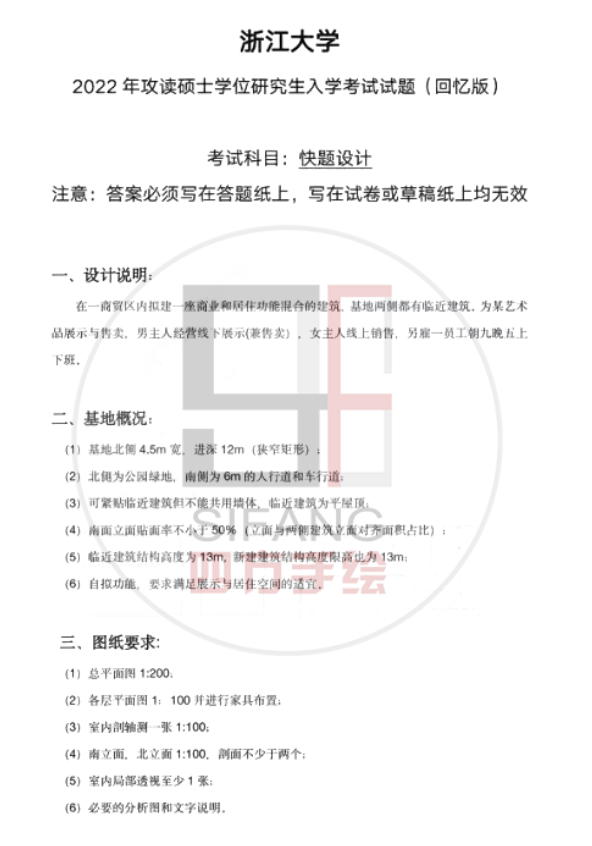 院校解析｜2024浙江大学建筑考研考研指南&新形势 - 知乎