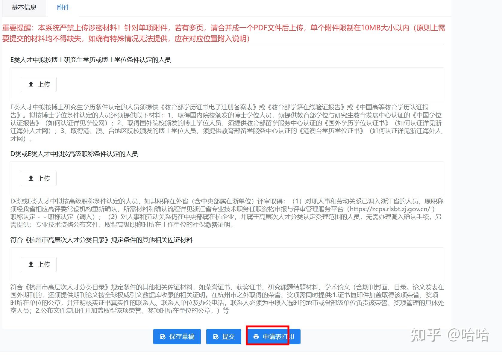 杭州E类人才申请-软考证书+软著申请（附：条件、材料、流程） - 知乎