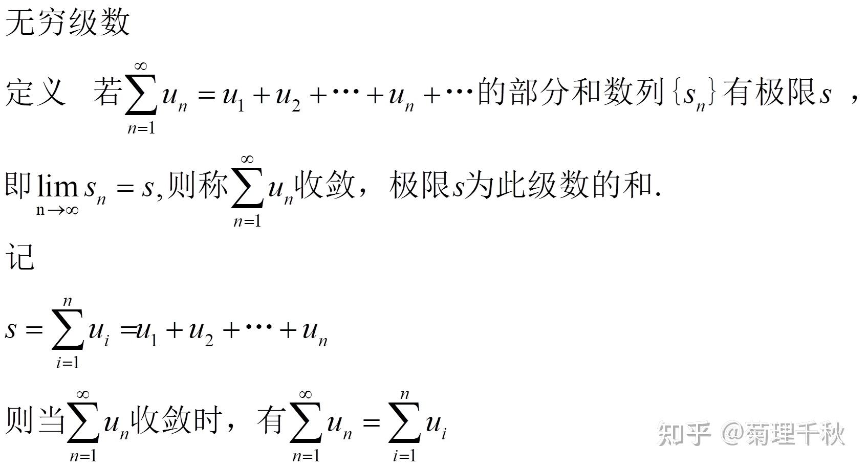 高等数学:无穷级数基础 - 知乎