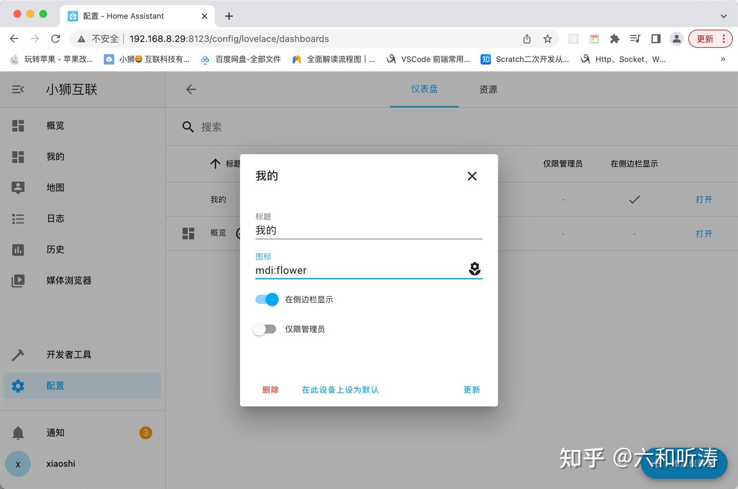 Home Assistant管理界面个性化定制 - 知乎