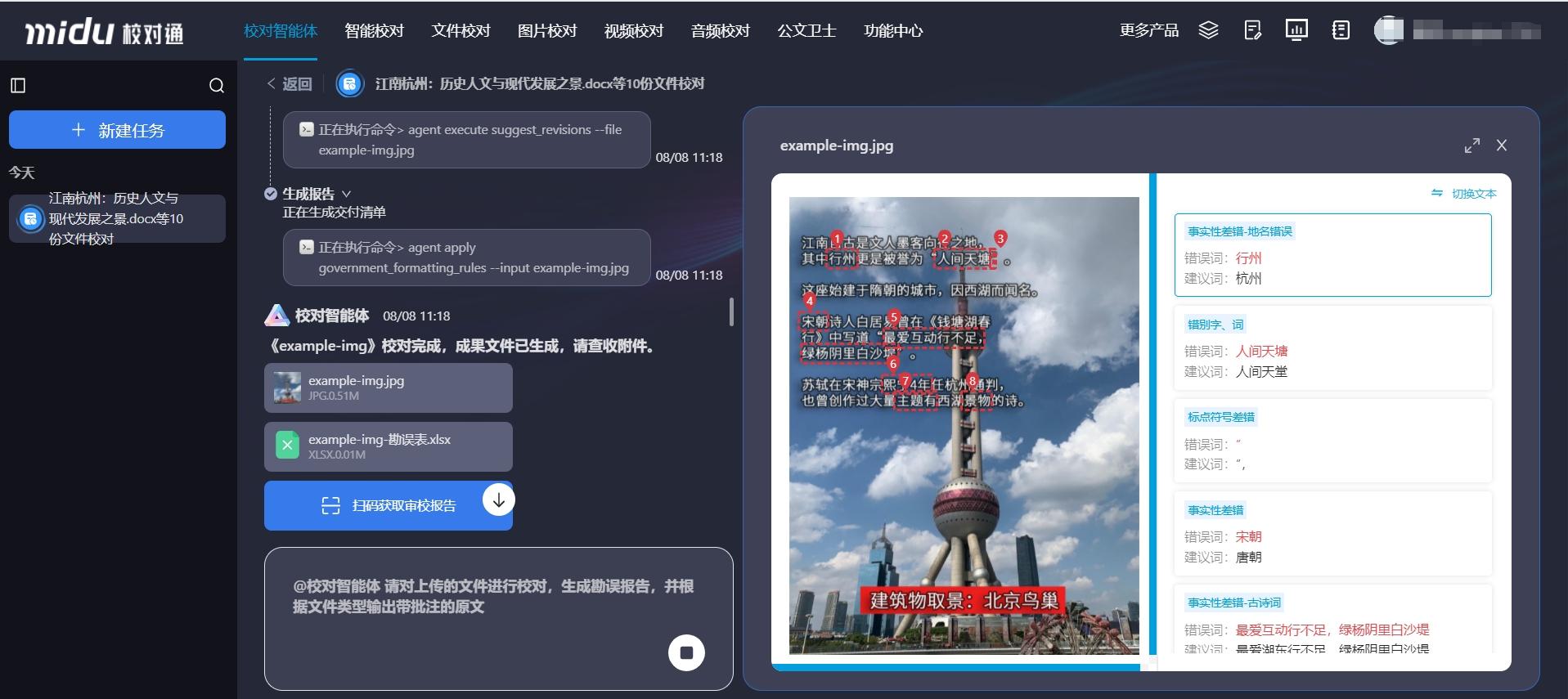 校对通智能体让校对更轻松 - 知乎