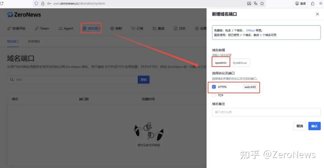 ZeroNews 场景案例 | 结合小皮面板实现公网web服务发布 - 知乎