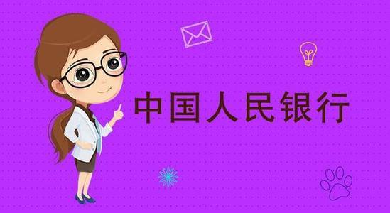 2021中国人民银行招聘招聘人数