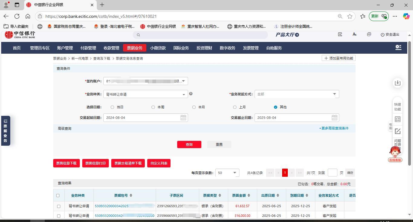 可拆分票据实操：中信银行新一代票据怎么查询交易明细，新手必读 - 知乎
