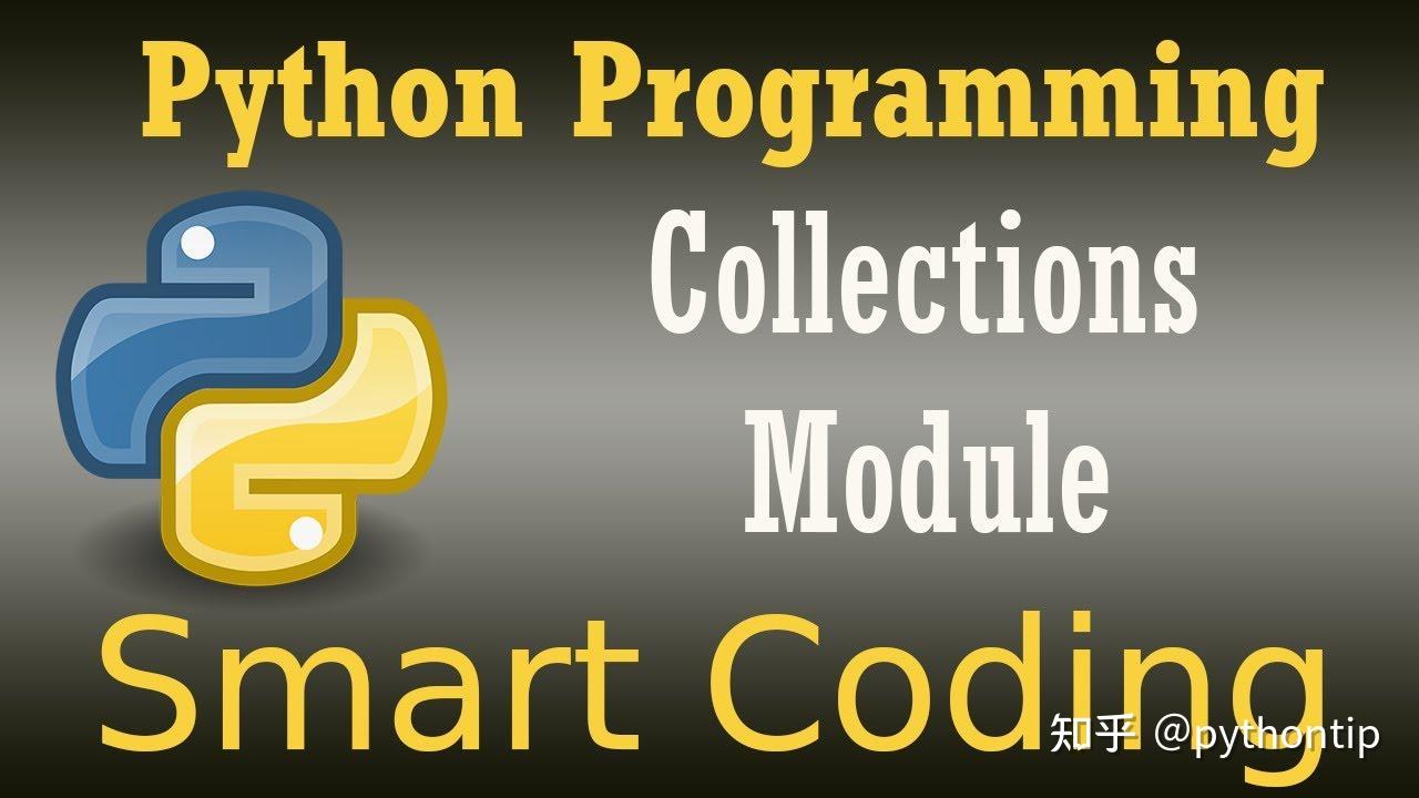 如何在 Python 中使用 collections 模块？ - 知乎