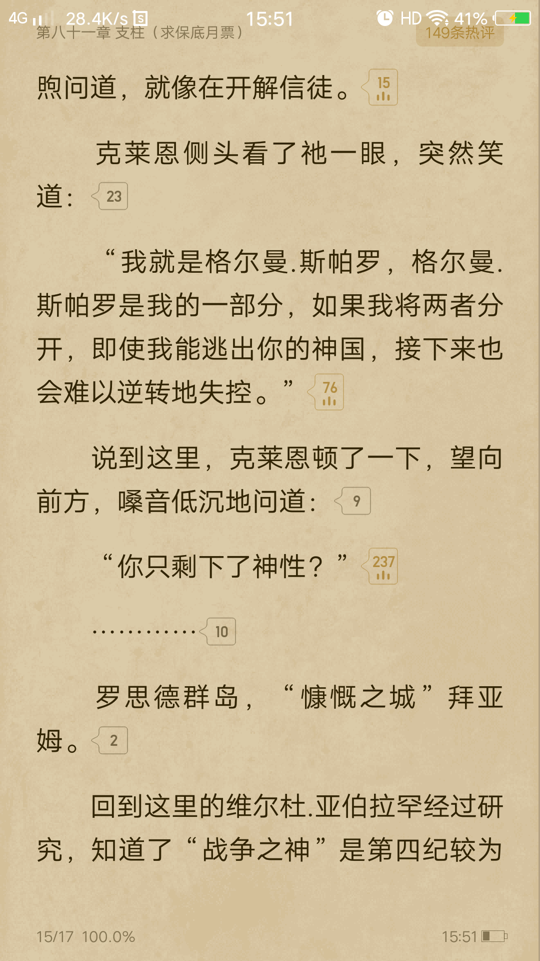 怎麼看詭秘之主中格爾曼斯帕羅覺醒了人格