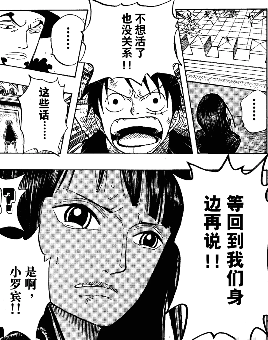 司法岛营救罗宾的时候,路飞为什么说:罗宾,我来救你了,正常思维不应该