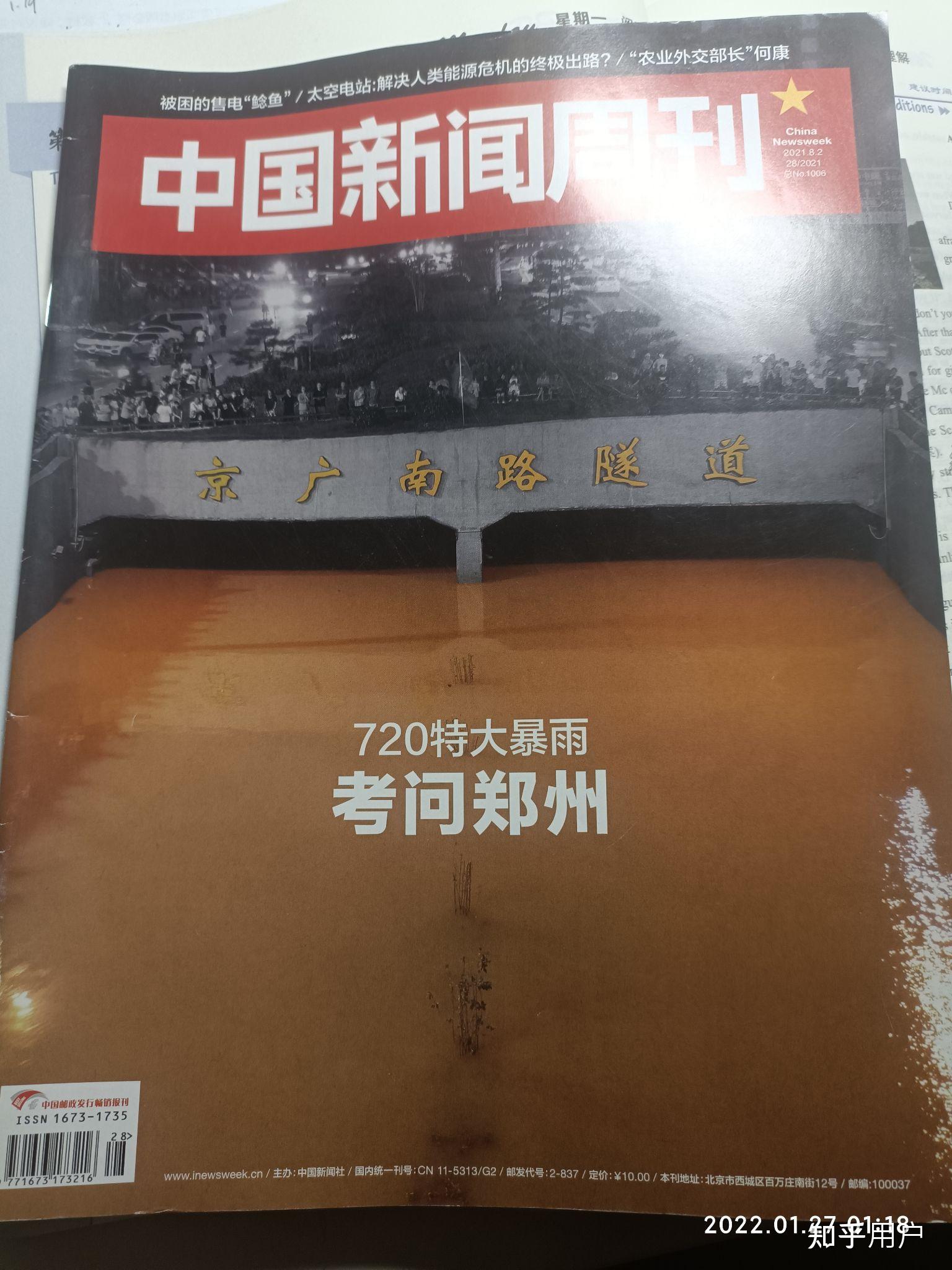 《三联生活周刊》、《南风窗》、《新周刊》、《中国新闻周刊》这几本杂志，你更推荐哪本？为什么？ - 知乎