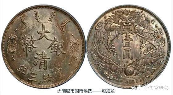 一分钟识别各种大清银币- 知乎