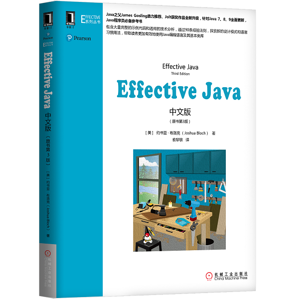 Java之父都需要的《Effective Java中文版（第3版）》到底有多牛- 知乎