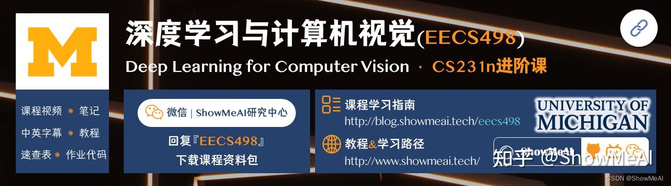全球名校AI课程库(42)| Michigan密歇根 · 深度学习与计算机视觉(CS231n进阶课)『Deep Learning for ...
