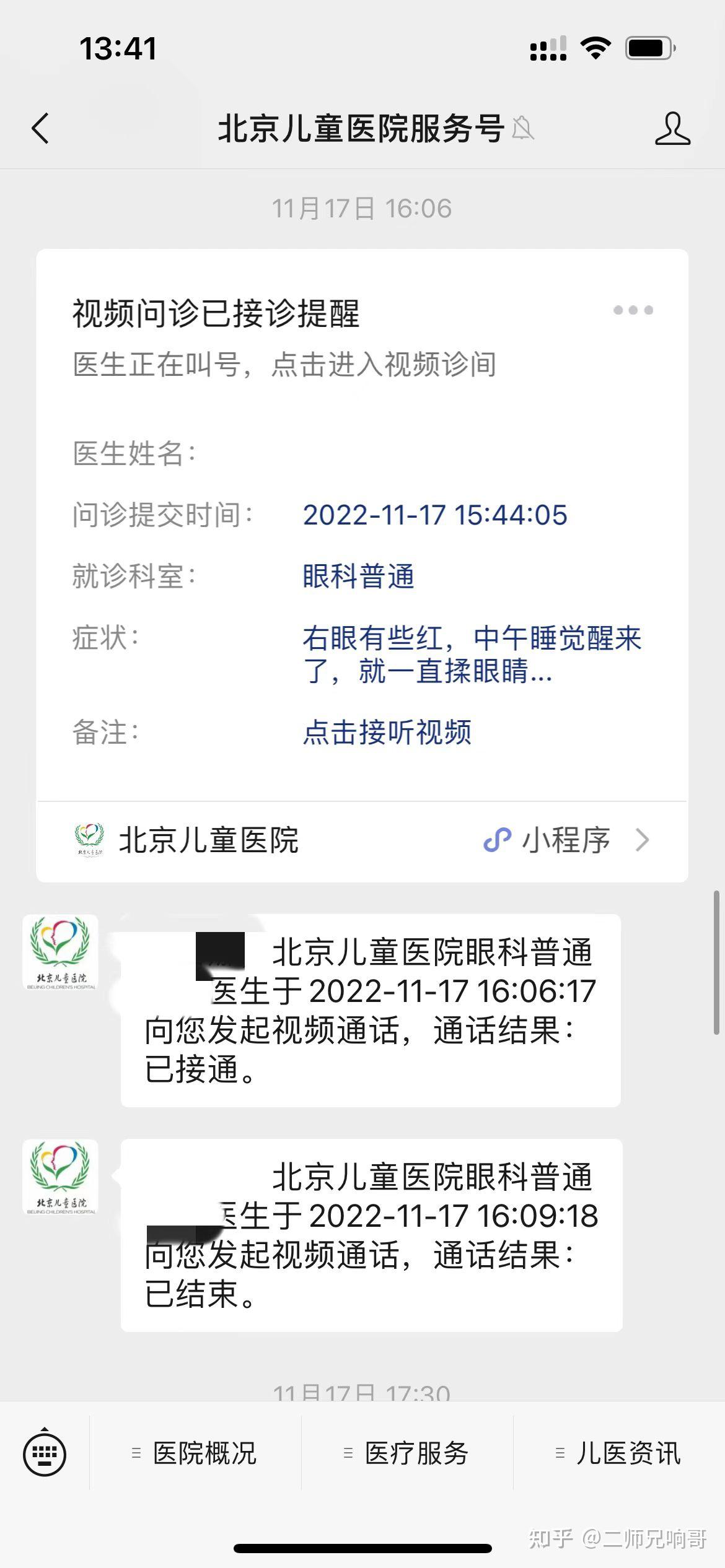 关于北京儿童医院、朝阳区号贩子挂号，所有别人不能挂的我都能的信息