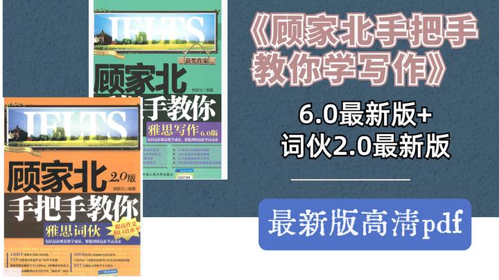 《顾家北手把手教你学写作6.0》最新版+写作词伙2.0版!高清无水印pdf无偿领取中 - 知乎