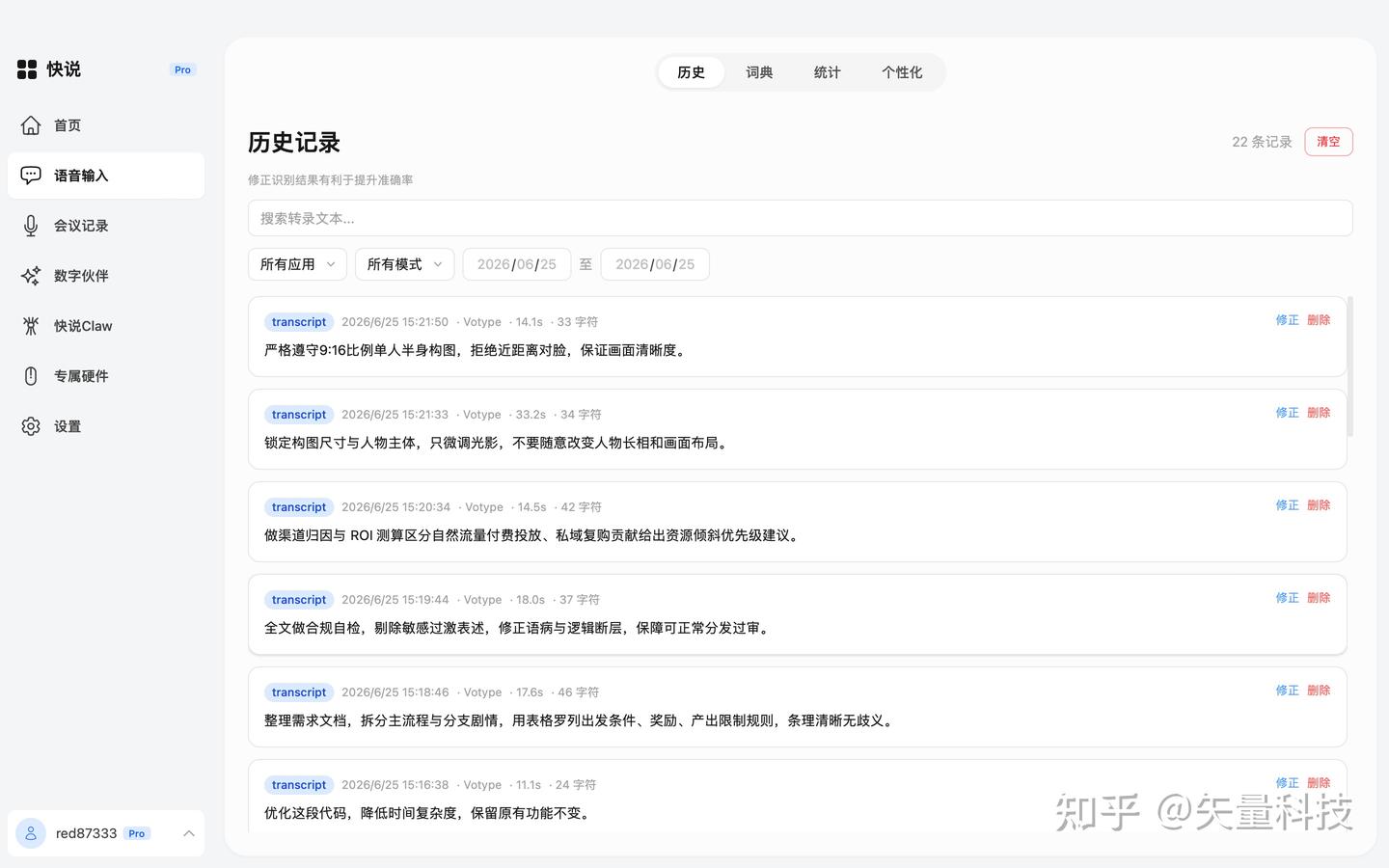 快说、Typeless 和闪电说应该怎么选?它们看起来都是AI语音输入