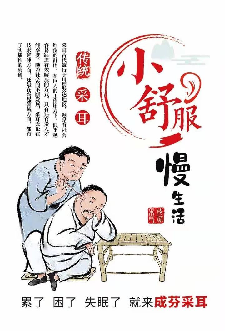 采耳就来成芬采耳值得信赖