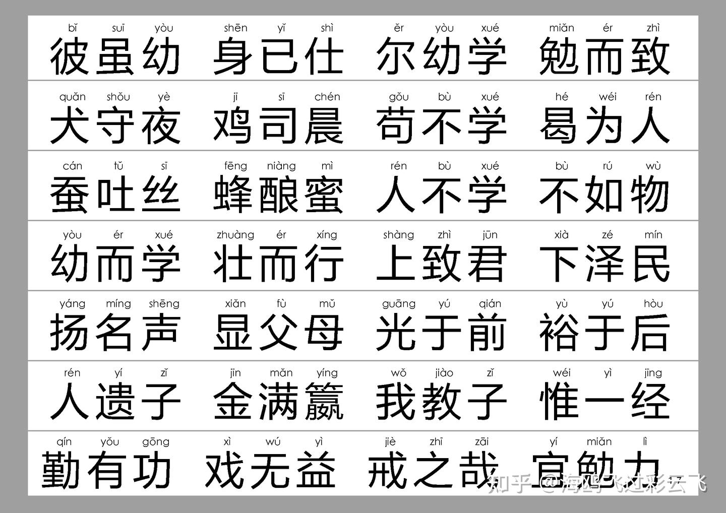 三字经-拼音版 - 知乎