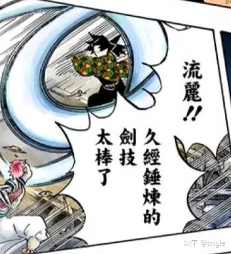 《鬼灭之刃》动漫中富冈义勇这个角色的实力如何？ - 知乎