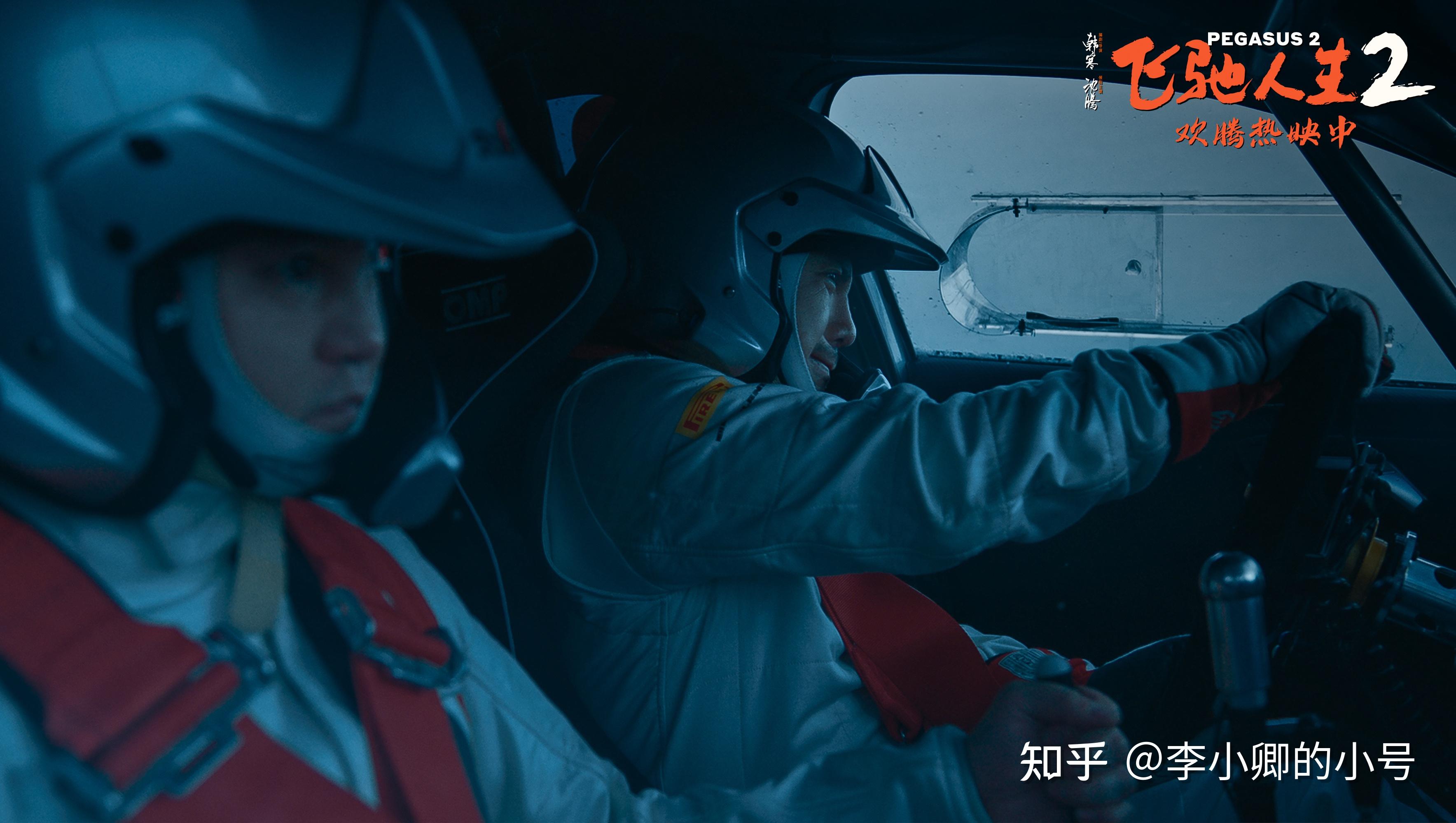 如何理解《飞驰人生 2》张驰说的「我努力了无数次,我知道机会只会出