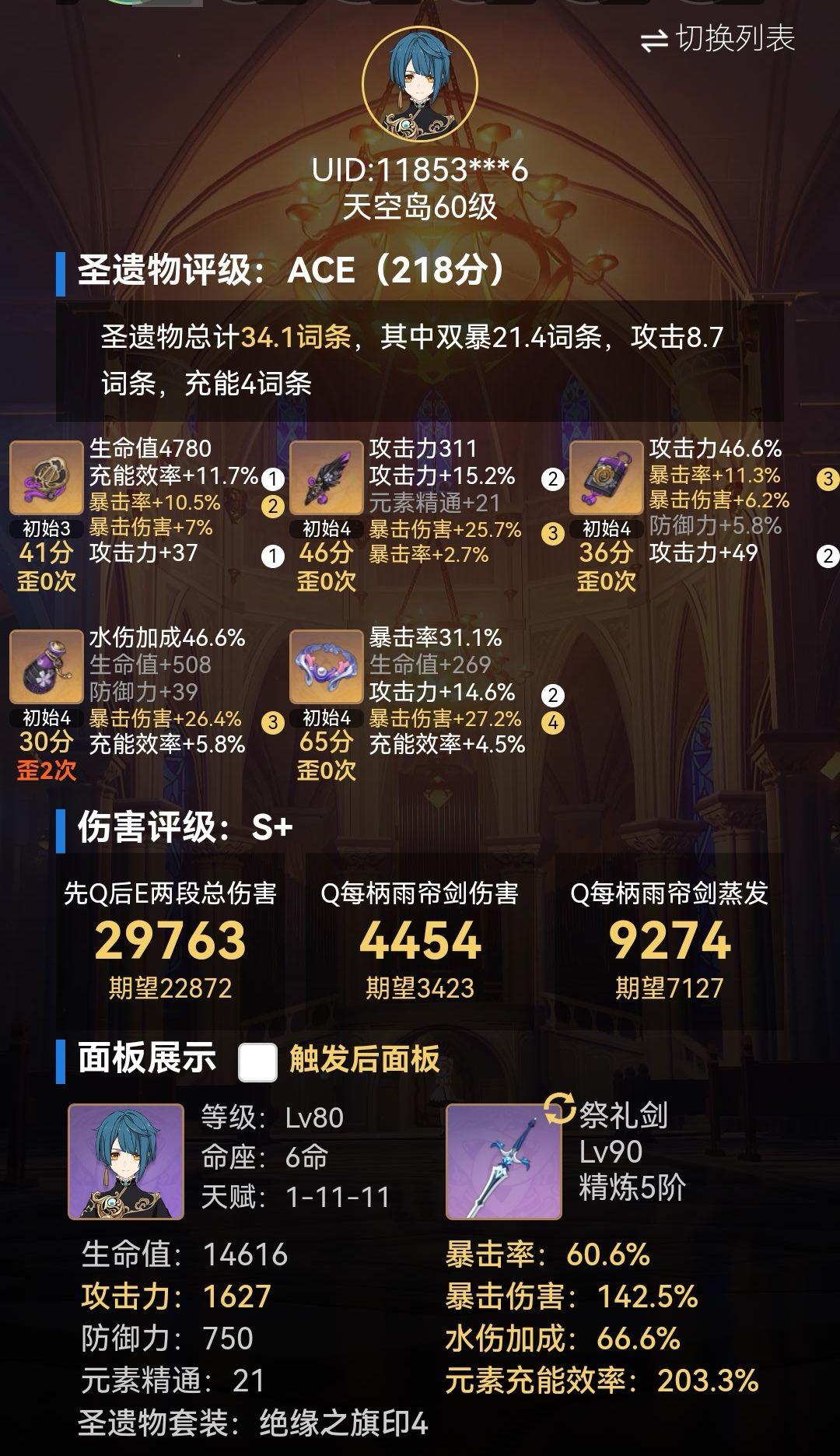 原神中的行秋用什么圣遗物好