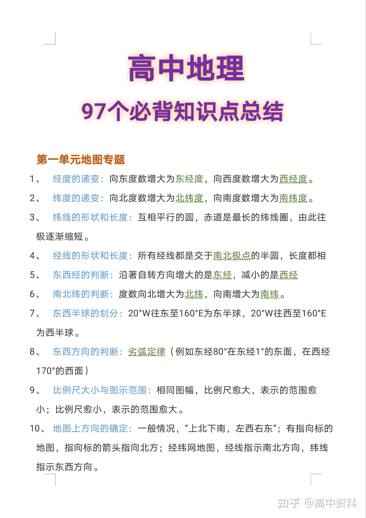 高中地理教学重难点(高中地理教学重难点分析)  第2张 高中地理教学重难点(高中地理教学重难点分析)  第2张