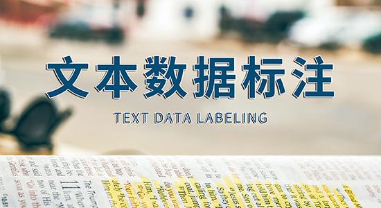 数据标注基础知识：文本数据标注的类型及应用场景 - 知乎