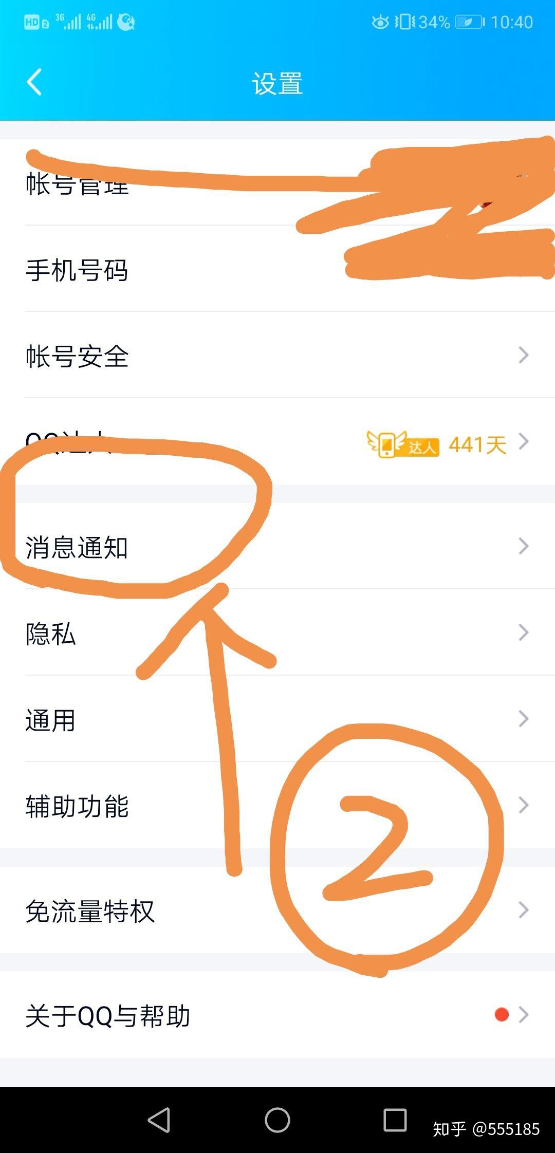 qq怎样设置成禁止陌生人通过群聊给我发消息呢,而且对面qq还能提示