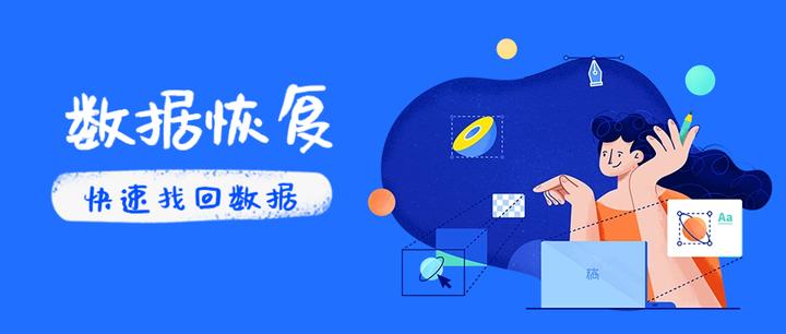 数据恢复软件哪个好用?告诉你五个可靠的数据恢复软件 - 知乎
