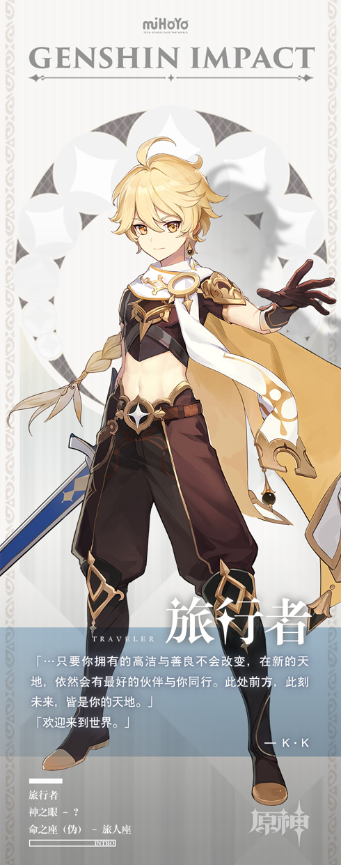 原神主角是不是原本就是空而不是荧