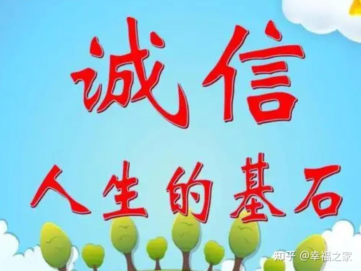如何培养孩子成为一个诚实守信的人? - 知乎