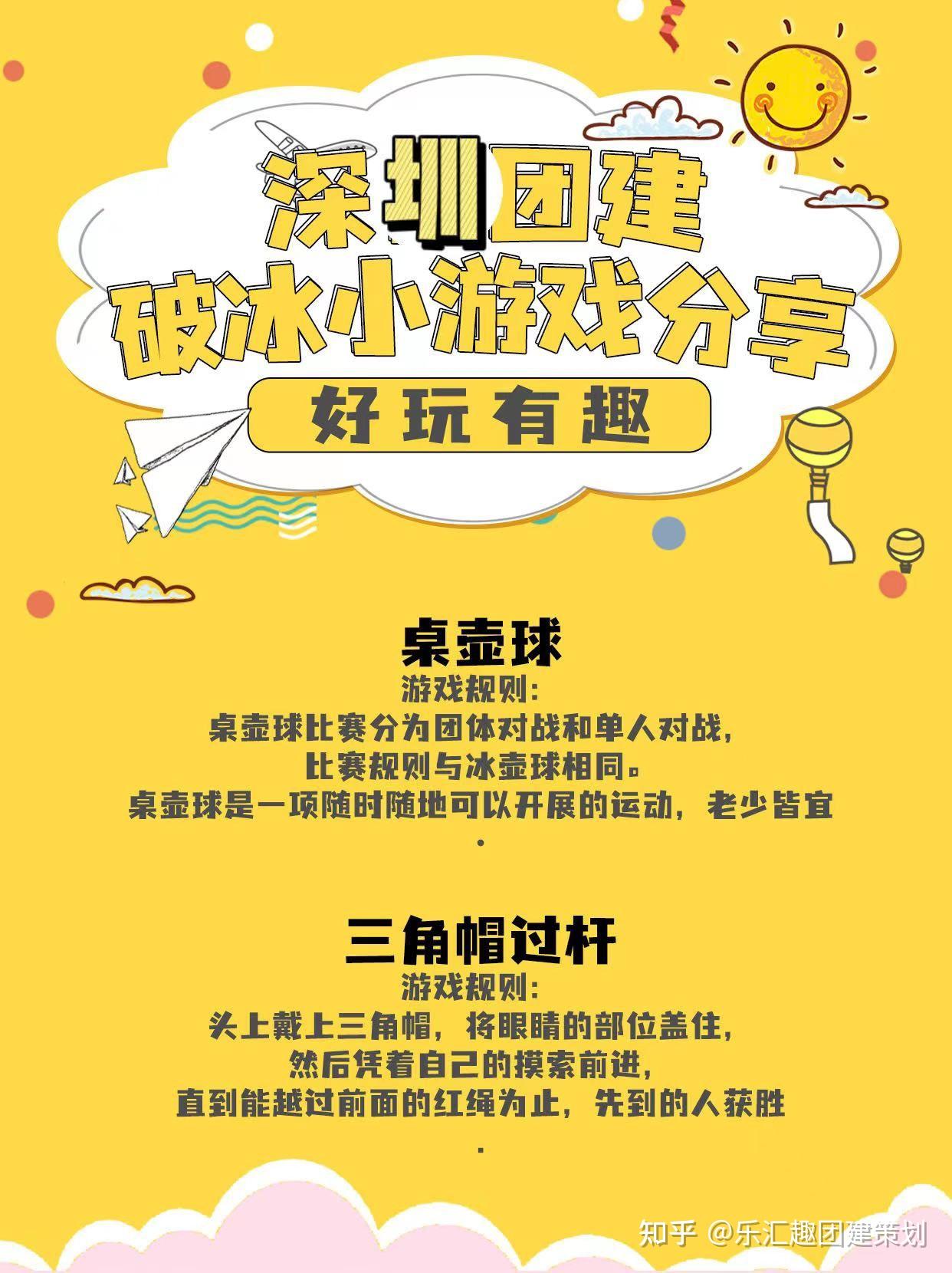 深圳团建团建破冰小游戏分享，好玩有趣- 知乎