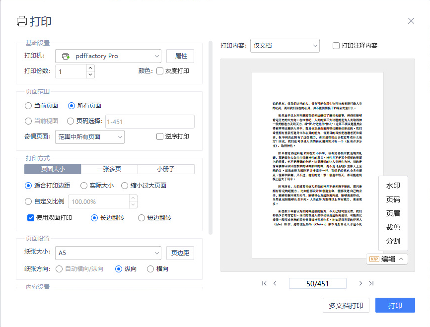 wps图片占满整个A4页面图片