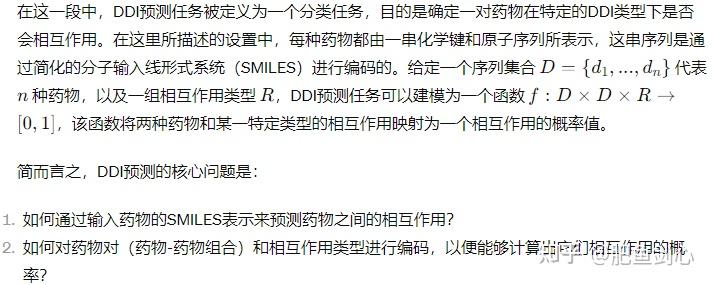 论文笔记36|Drug–drug interaction prediction based on local substructure ...