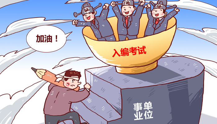 【公略教育】事业单位?公务员?新的一年我该如何选择! - 知乎