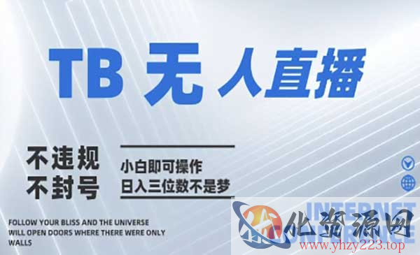 淘宝无人直播带货10.0_wwz