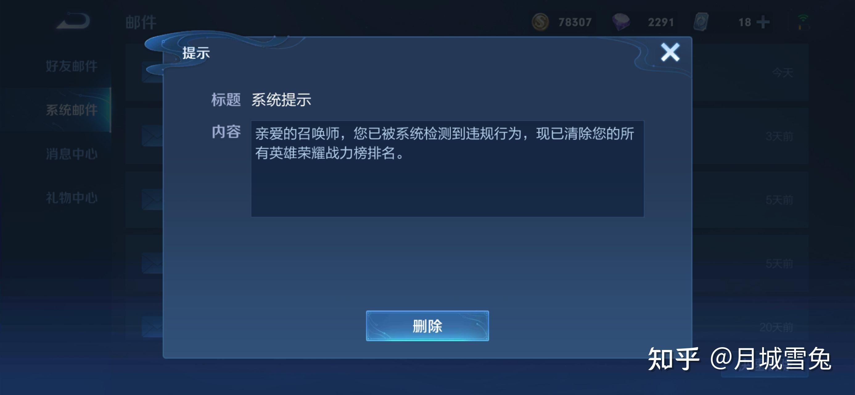 我想问下王者荣耀被封号三天,结束后还会被禁榜么,比如我是周六被封号