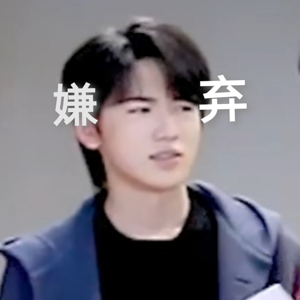 有没有时代少年团非常搞笑的表情包？