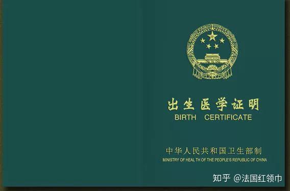 法国留学申请材料干货-出生公证认证办理 - 知乎