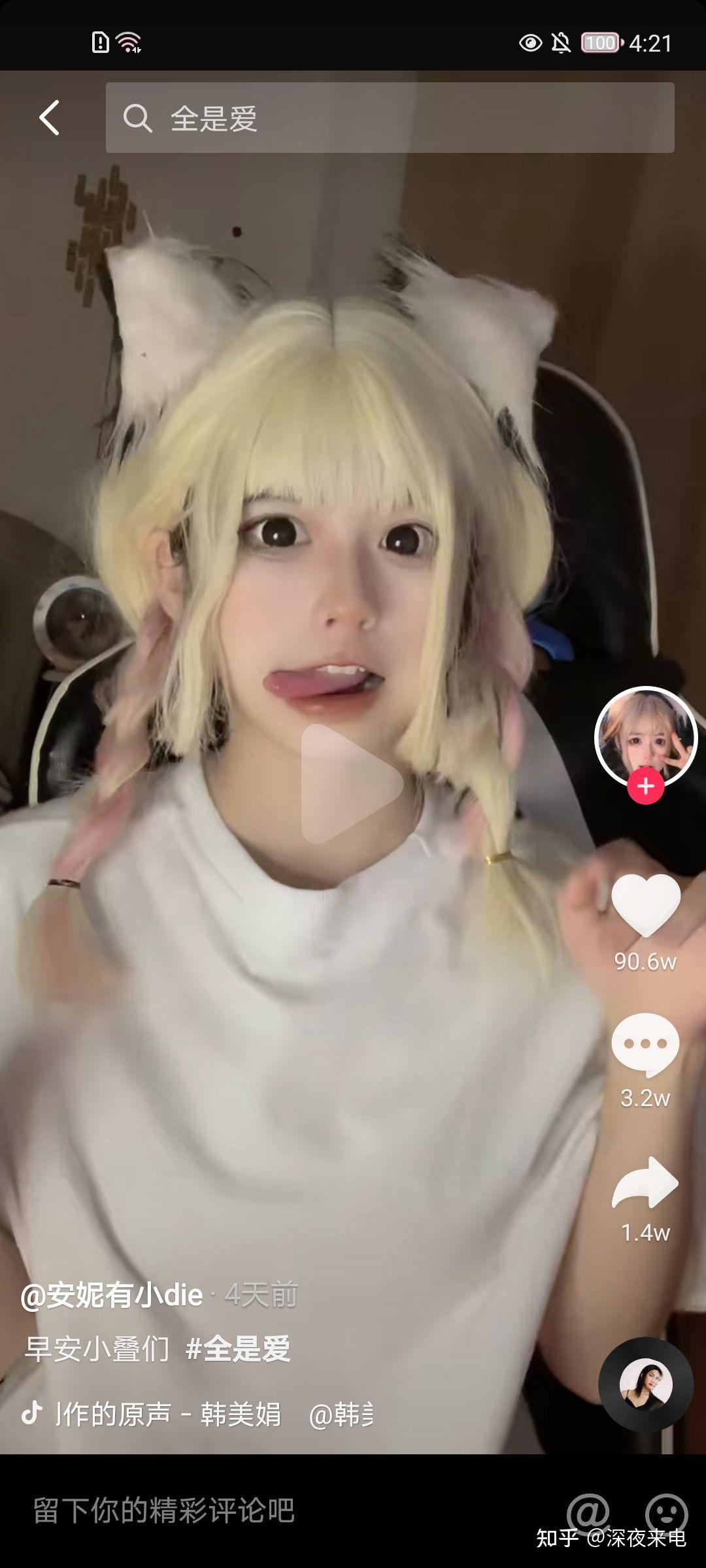 如何评价网红安妮(卧室嫩叠)?