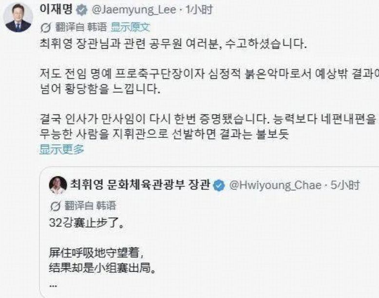 如何看待韩国总统李在明怒批韩国队表现，世界杯出局令公众极为失望，这一结果显然是组织和人员方面的失误？