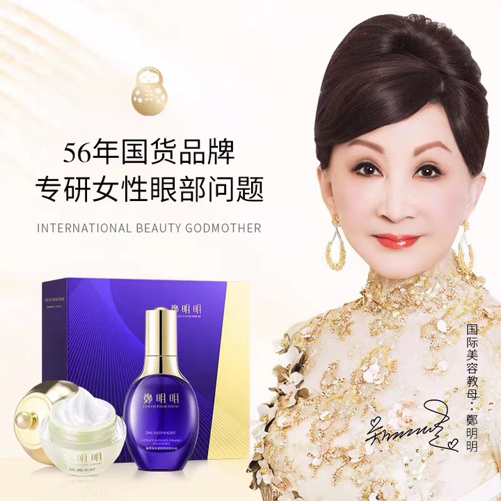 郑明明眼霜怎么样呢?是什么让百来块的郑明明眼霜秒杀千元眼霜?