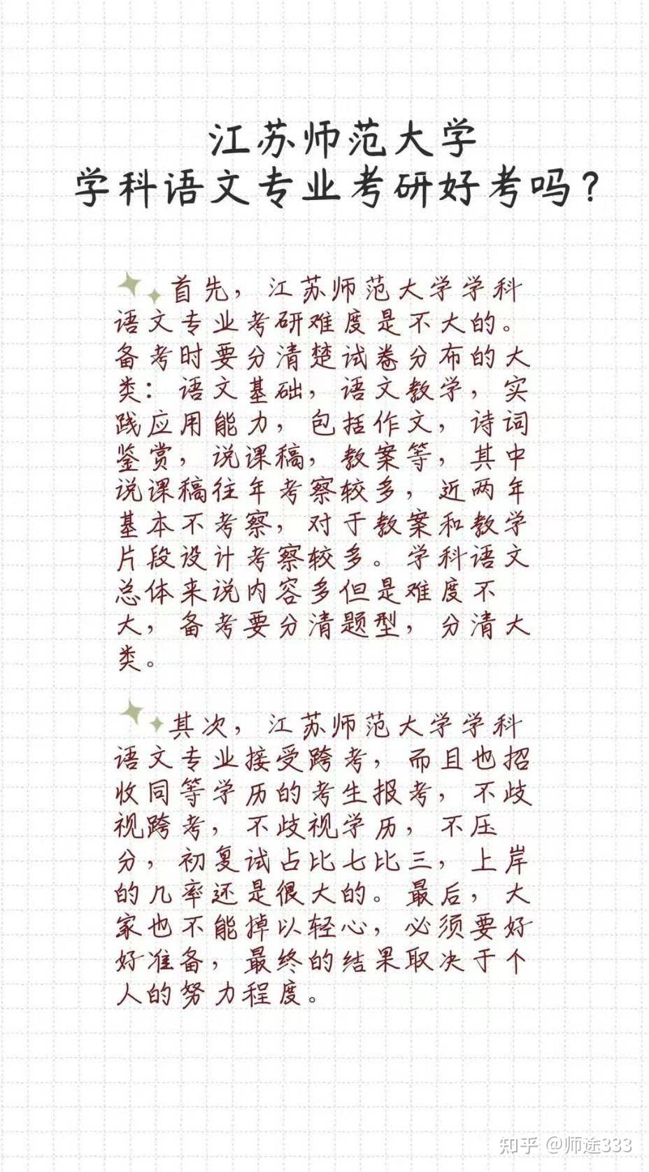 江苏师范大学学科语文专业好考吗? - 知乎