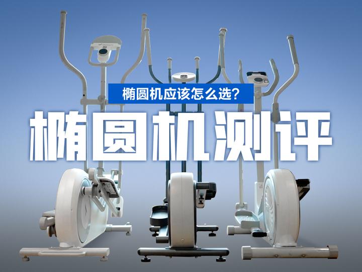【自费实测】2024年家用椭圆机怎么选?麦瑞克蜗牛S、蜗牛X、MOK O2哪款值得买? - 知乎