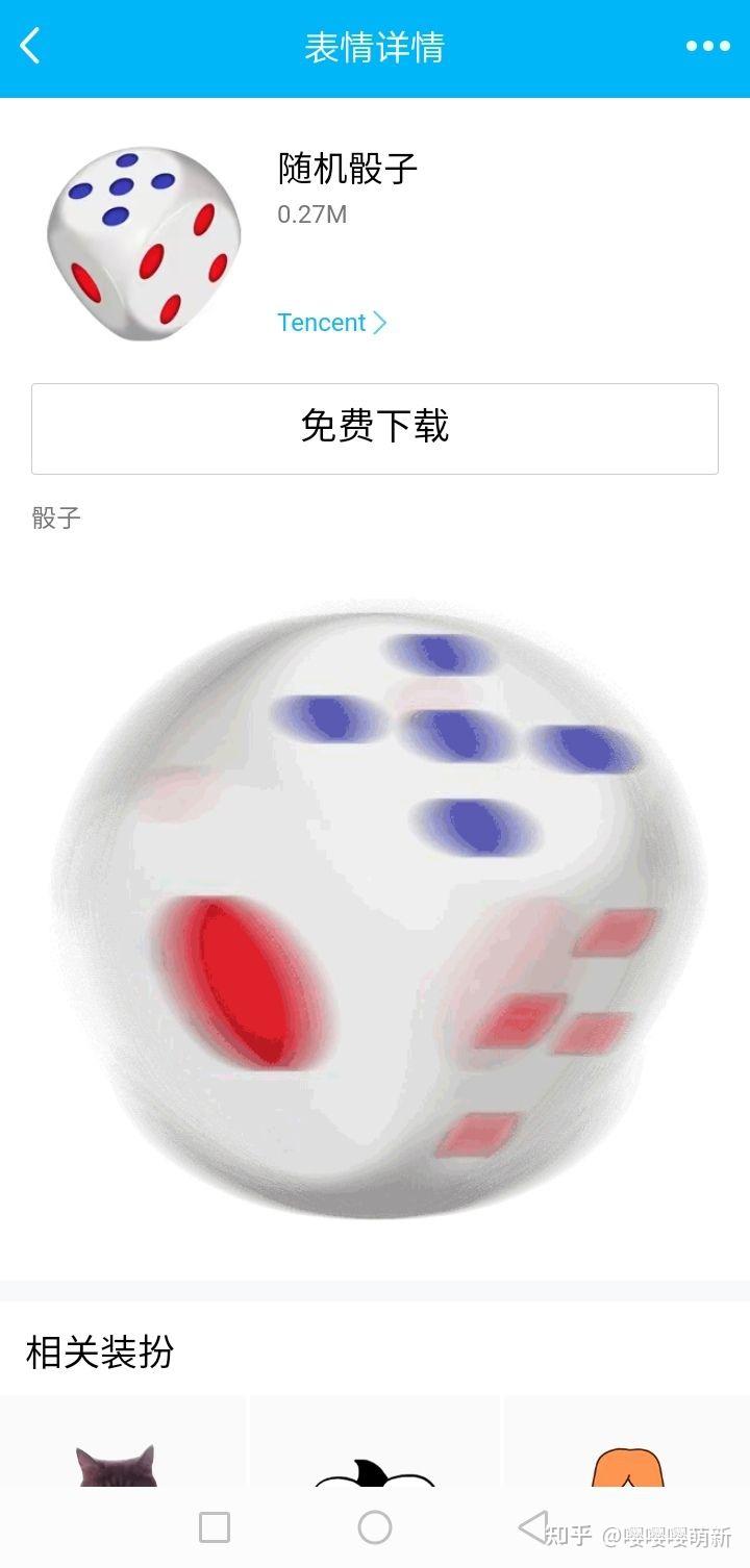 qq怎么掷骰子? - 知乎